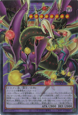 LOCR-JP013 四天の龍 スターヴ・ヴェノム・フュージョン・ドラゴン OFUR