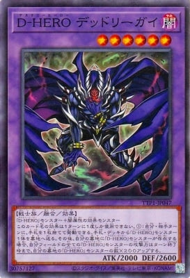 TTP1-JP047 D-HERO デッドリーガイ N