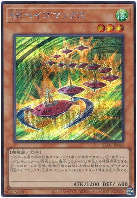 HC01-JP041 SRベイゴマックス SE