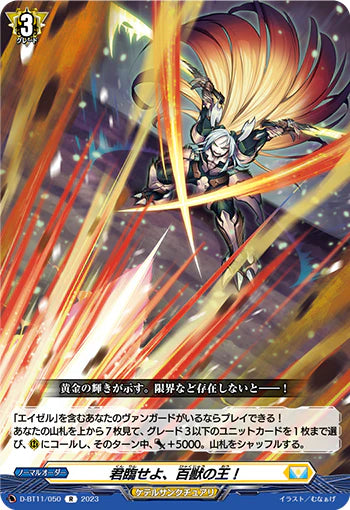 D-BT11/050 R 君臨せよ、百獣の王!