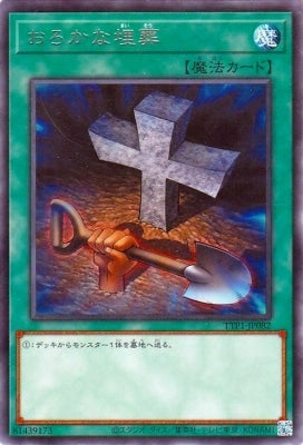 TTP1-JP082 おろかな埋葬 R