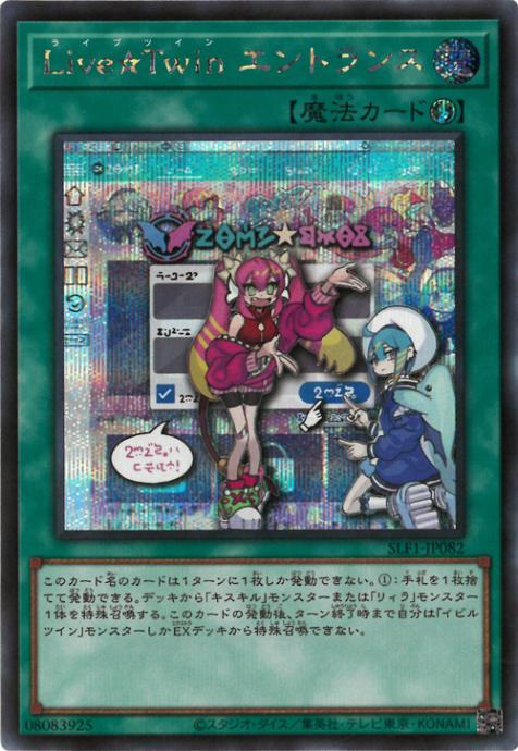 SLF1-JP082 Live☆Twin エントランス SE