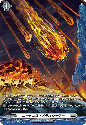 D-BT03/SP33 SP ニートネス・メテオシャワー