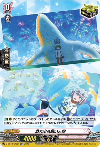 D-BT13/EX22 EXC 溢れ出る想いと詞