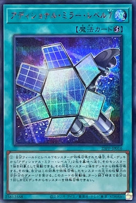 23PP-JP016 アディショナル・ミラー・レベル7 SE-Red