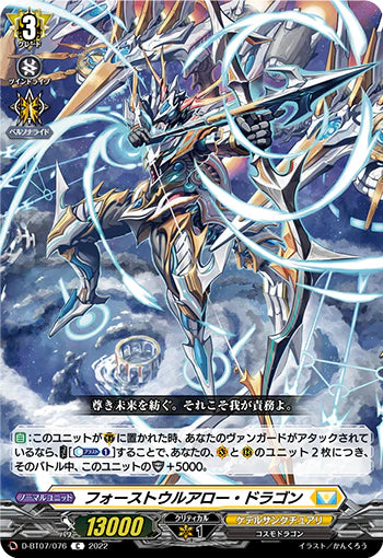 D-BT07/076 C フォーストウルアロー・ドラゴン