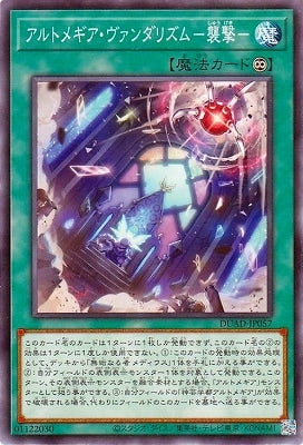 DUAD-JP057 アルトメギア・ヴァンダリズム-襲撃- N