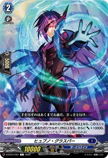 D-BT07/061 C ヒュプノ・グラスパー