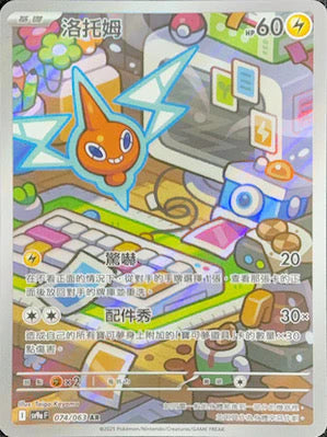 SV9aF 074/063 AR 洛托姆