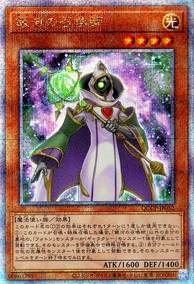 QCCP-JP052 銀河の召喚師 QSE