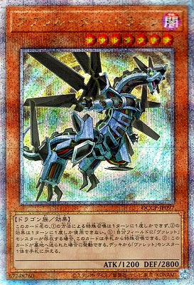 QCCP-JP097 アブソルーター・ドラゴン QSE