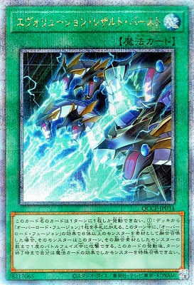 QCCP-JP034 エヴォリューション・レザルト・バースト QSE