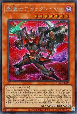 DUAD-JP025 超量士ブラックレイヤー SE