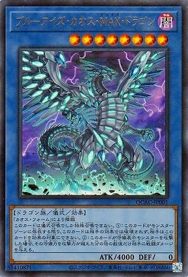 QCAC-JP001 ブルーアイズ・カオス・MAX・ドラゴン UR