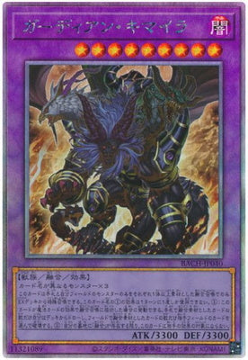 BACH-JP040 ガーディアン・キマイラ HR