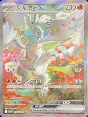 SV11WF 168/086 SAR 萊希拉姆EX