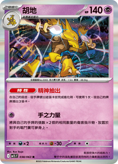 M1SF 038/063 R 胡地