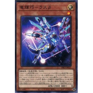 DBGI-JP025 竜輝巧-ラスβ N