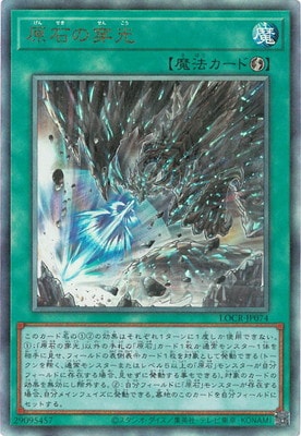 LOCR-JP074 原石の穿光 UL
