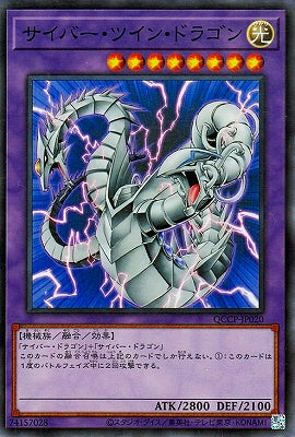 QCCP-JP020 サイバー・ツイン・ドラゴン SR