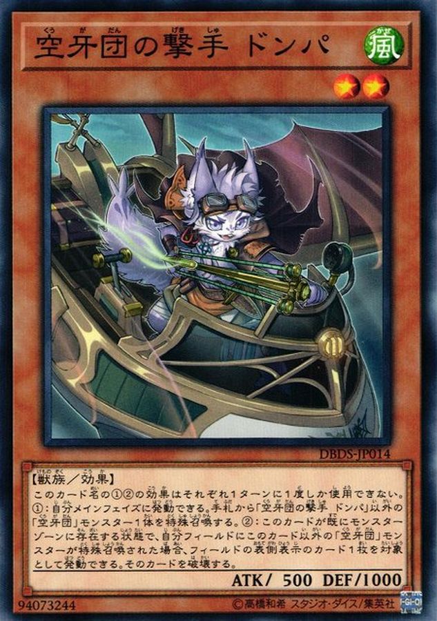 DBDS-JP014 N 空牙団の撃手 ドンパ