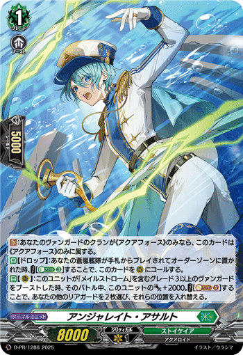 D-PR/1286 PR アンジャレイト・アサルト(H仕様)