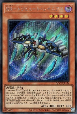 QCCU-JP154 RR-トリビュート・レイニアス SE