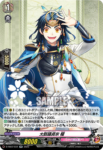 D-TB07/034 RR 太鼓鐘貞宗 極