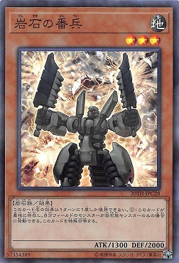 20TH-JPC28 P-SR 岩石の番兵