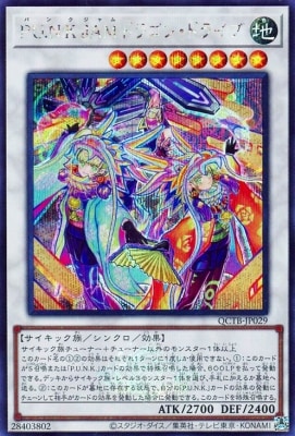 QCTB-JP029 P.U.N.K.JAMドラゴン・ドライブ SE