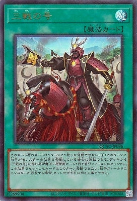 QCAC-JP096 三戦の号 UR