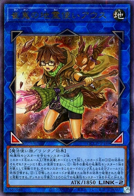 QCCP-JP189 崔嵬の地霊使いアウス UL