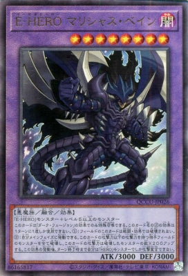QCCU-JP026 E-HERO マリシャス・ベイン SR