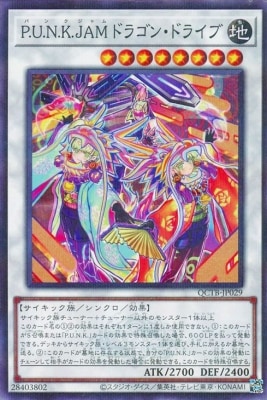 QCTB-JP029 P.U.N.K.JAMドラゴン・ドライブ P-N
