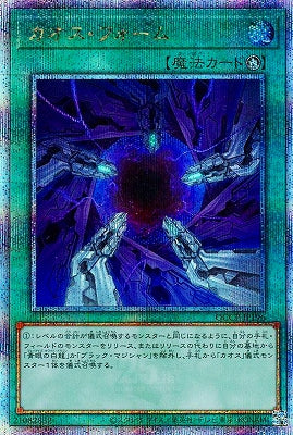 QCCP-JP196 カオス・フォーム QSE