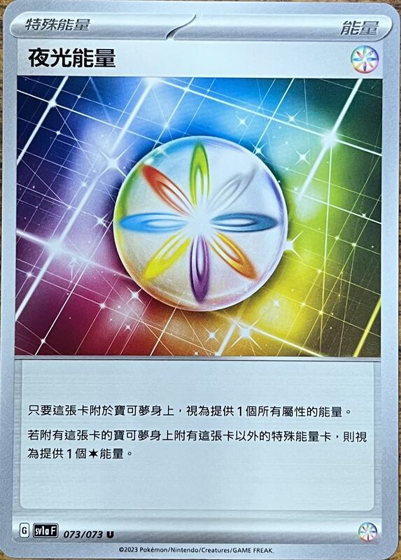 SV4A 190/190 夜光能量 (碎閃)