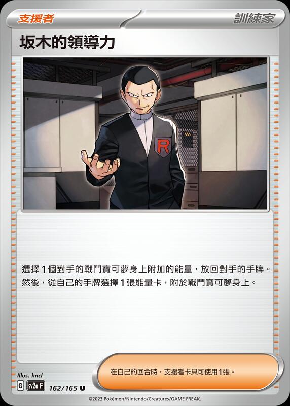 SV2A 162/165 U 坂木的領導力