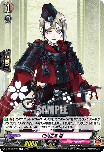 D-TB07/054 R 日向正宗 極