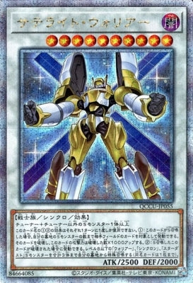 QCCU-JP055 サテライト・ウォリアー QSE