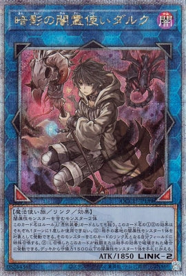 QCCU-JP189 暗影の闇霊使いダルク QSE