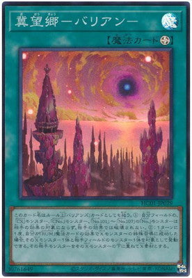 HC01-JP029 冀望郷-バリアン- SR