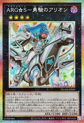 DUAD-JP045 ARG☆S-勇駿のアリオン PSE