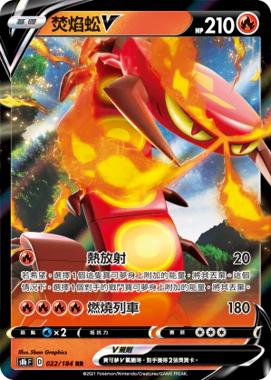 S8bF 022/184 RR 焚焰蚣V