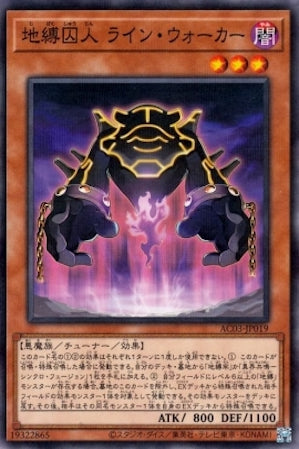 AC03-JP019 地縛囚人 ライン・ウォーカー P-N