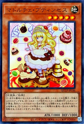 QCCP-JP146 マドルチェ・プディンセス UR