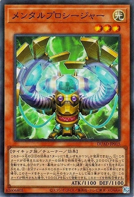 DUAD-JP015 メンタルプロシージャー SR