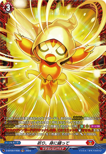 D-BT09/FR08 FR 祈り、身に纏って