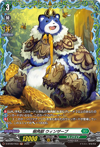 D-BT09/FR33 FR 樹角獣 ウィンザープ