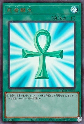 QCAC-JP023 死者蘇生 UR