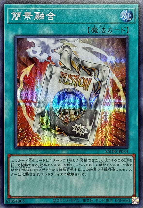 25DB-JP054 SE 簡素融合